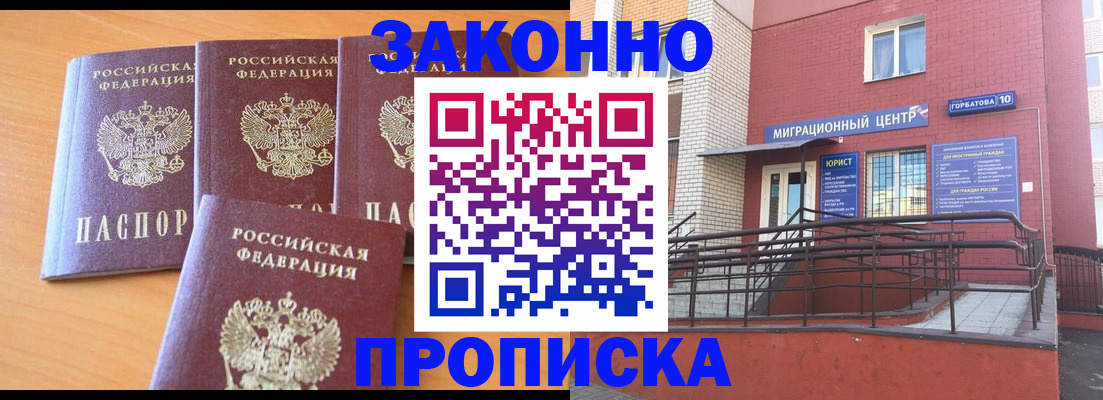 прописка штамп в Вязьме
