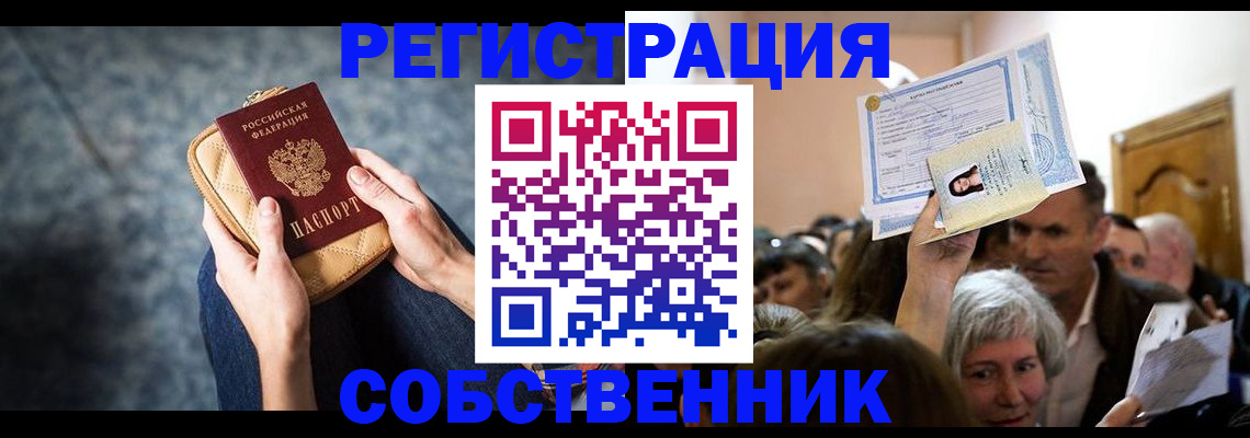 прописка в квартире в Вязьме